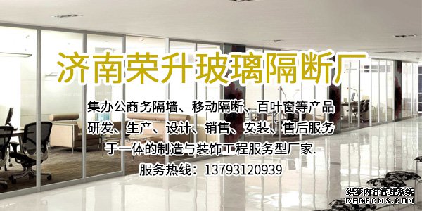 玻璃隔断,门徒玻璃隔断,门徒平台,济南办公